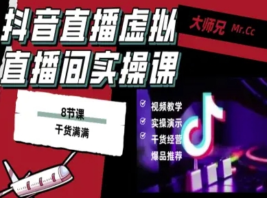 抖音直播虚拟直播间搭建教程，电脑直播，低成本搭建高清晰虚拟直播间，背景任意换，立显高大上-腾渊科技论坛