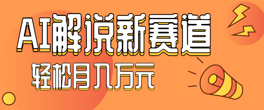 流量嘎嘎猛！用AI做汽车科普视频，讲述汽车故事视频教程，小白也能轻松上手！-腾渊科技论坛