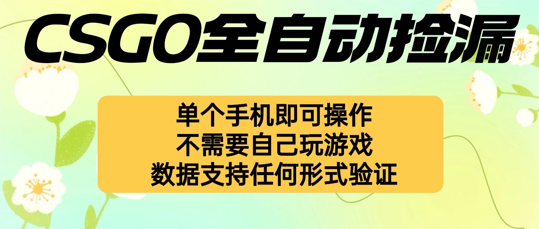 自动挂机捡漏，不用自己挂机不用玩游戏，一个手机即可操作。新手小白轻…-腾渊科技论坛