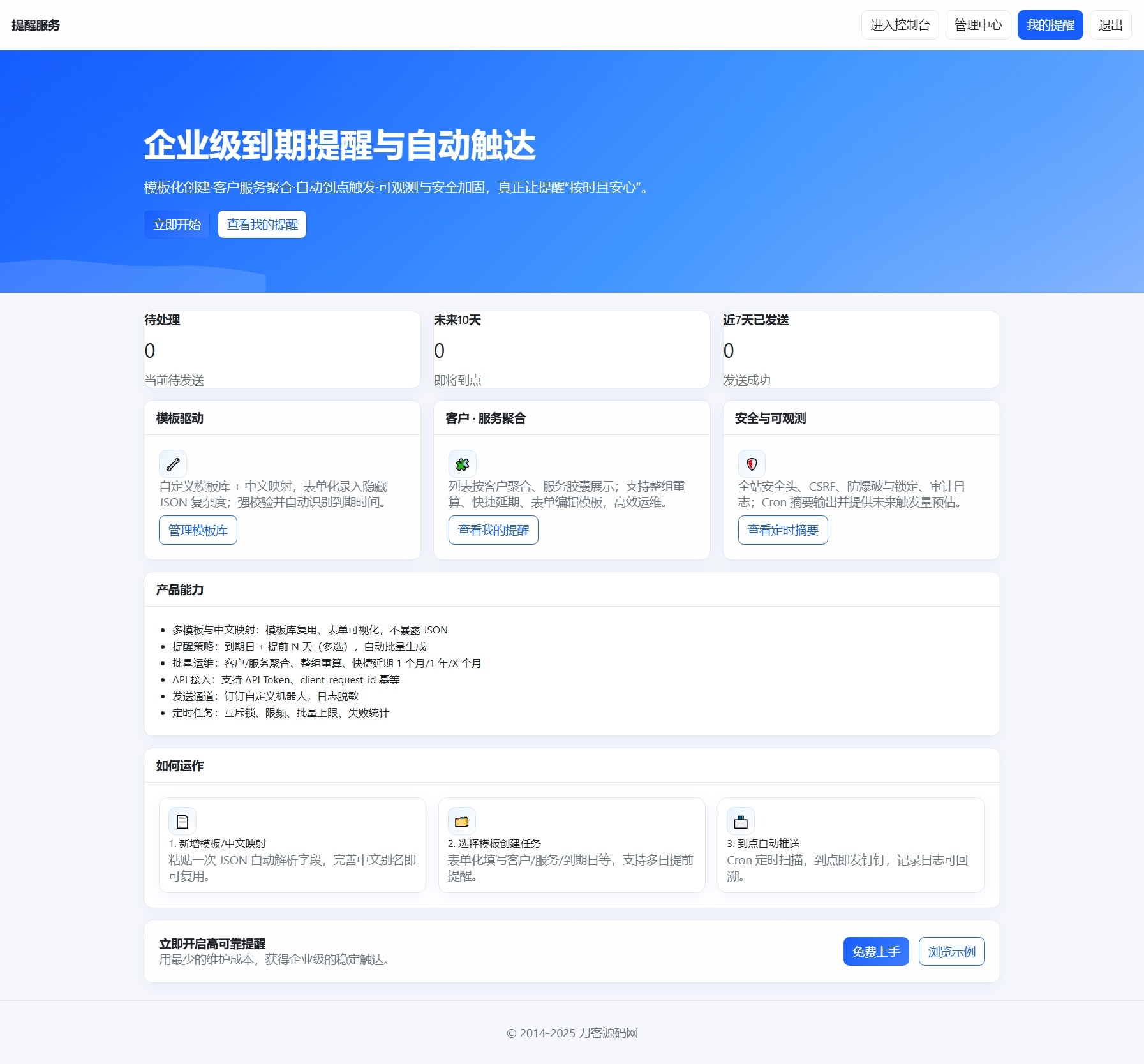 钉钉提醒业务系统源码,网站定时钉钉提醒业务系统-腾渊科技论坛
