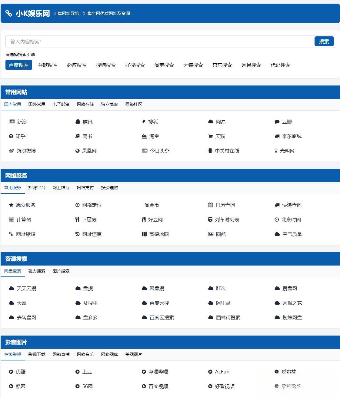 适合个人轻量化导航站模板自动适应HTML源码-腾渊科技论坛