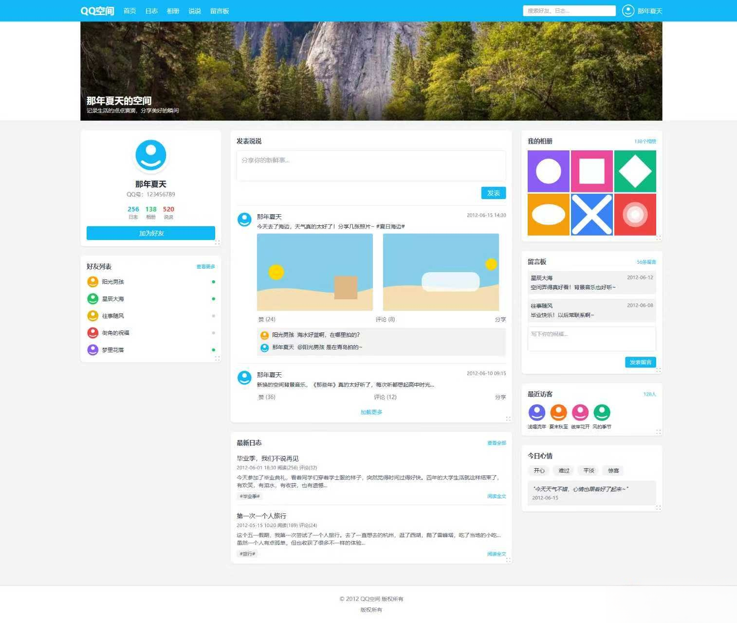 基于Tailwind CSS构建的QQ空间6.0版-腾渊科技论坛