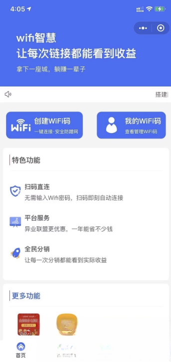 WIFI大师小程序4.1.9独立版源码-腾渊科技论坛