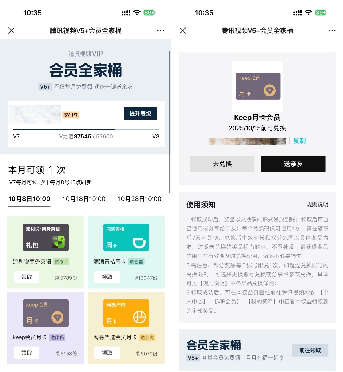 腾讯视频V5以上领取Keep月卡-腾渊科技论坛