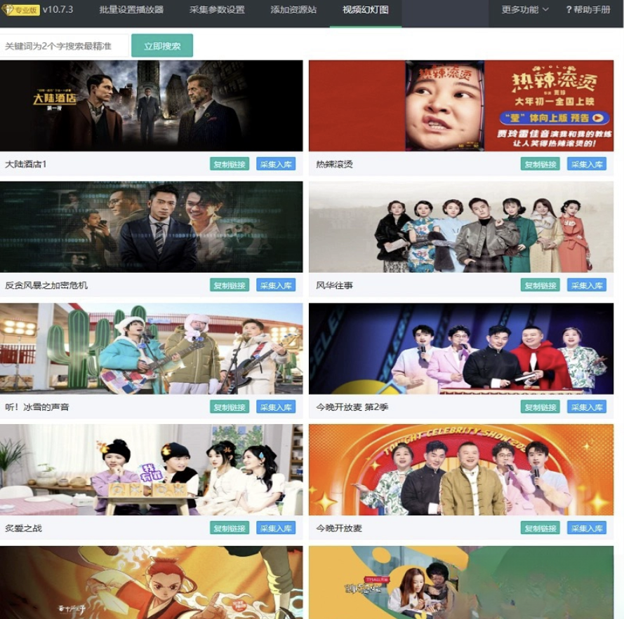 苹果cms10系统影视采集插件自动分类 萌芽采集插件Pro-腾渊科技论坛