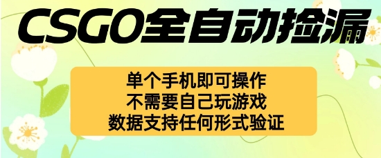 自动挂G捡漏，不用自己挂G不用玩游戏，一个手机即可操作，新手小白轻松月入1W+【揭秘】-腾渊科技论坛