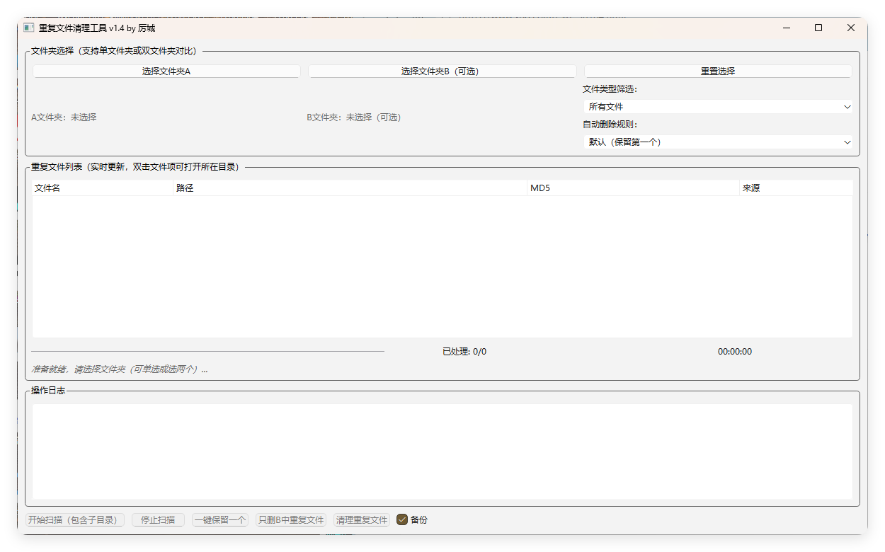 重复文件清理工具 V1-腾渊科技论坛