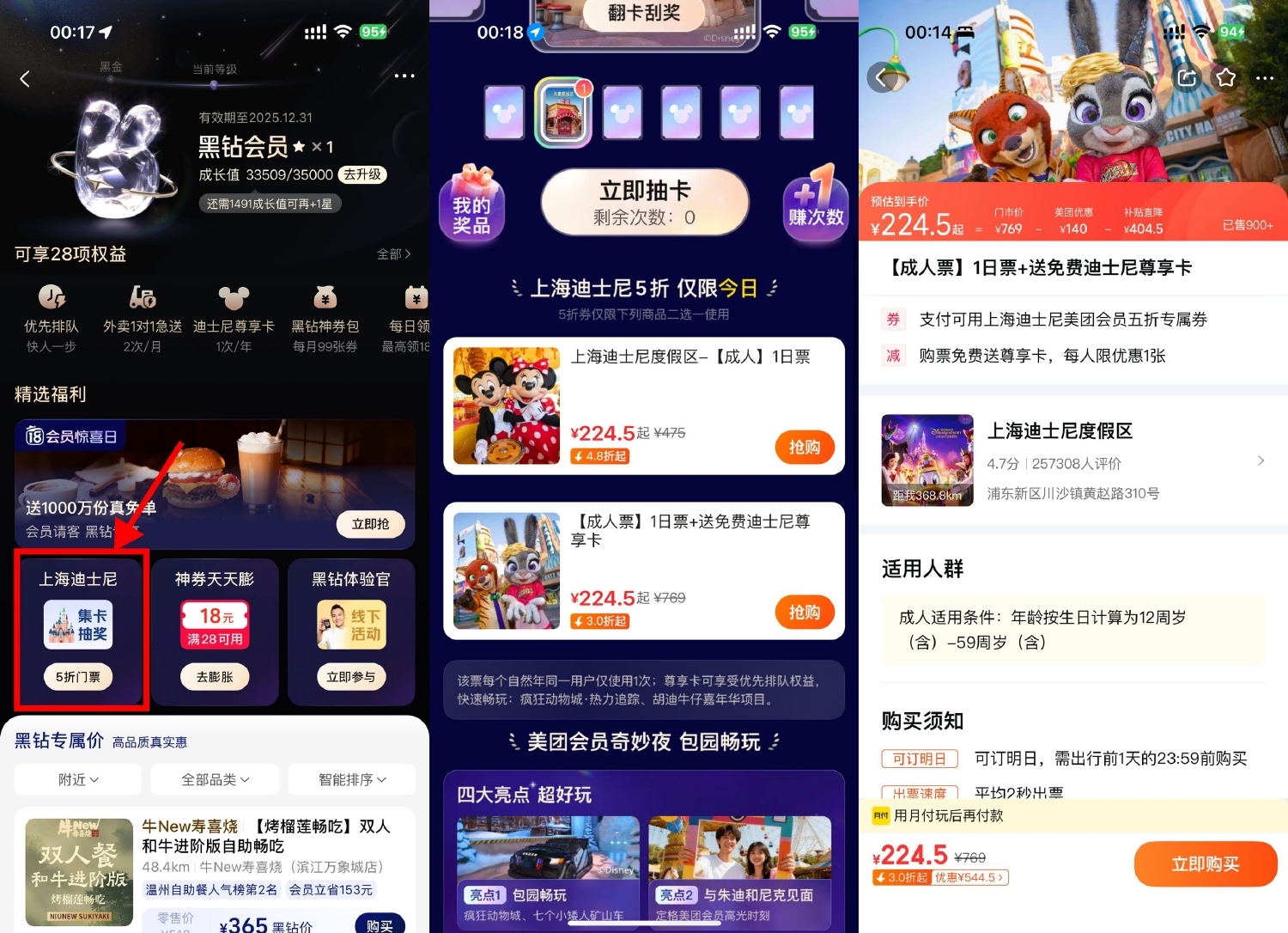 美团今天5折买上海迪士尼门票-腾渊科技论坛