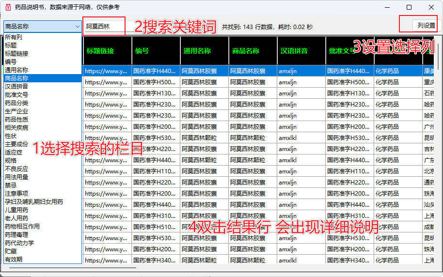 药品说明书查询软件-腾渊科技论坛