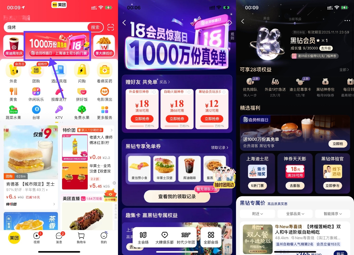 美团部分人直接体验黑钻会员-腾渊科技论坛