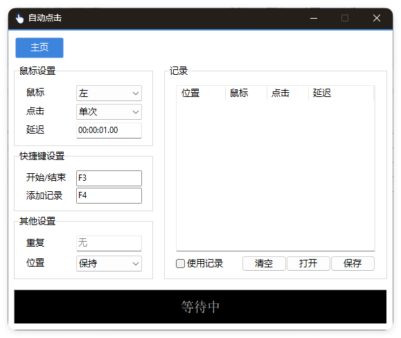 AutoClick自动点击器v1.4.3绿色清爽版-腾渊科技论坛