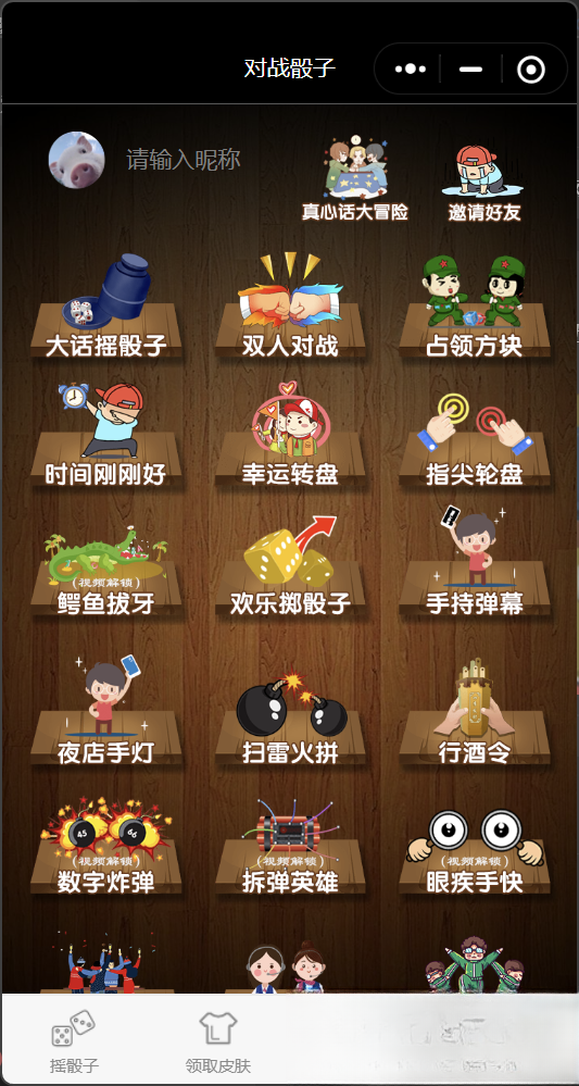 喝酒小程序神器流量主修复头像源码-腾渊科技论坛