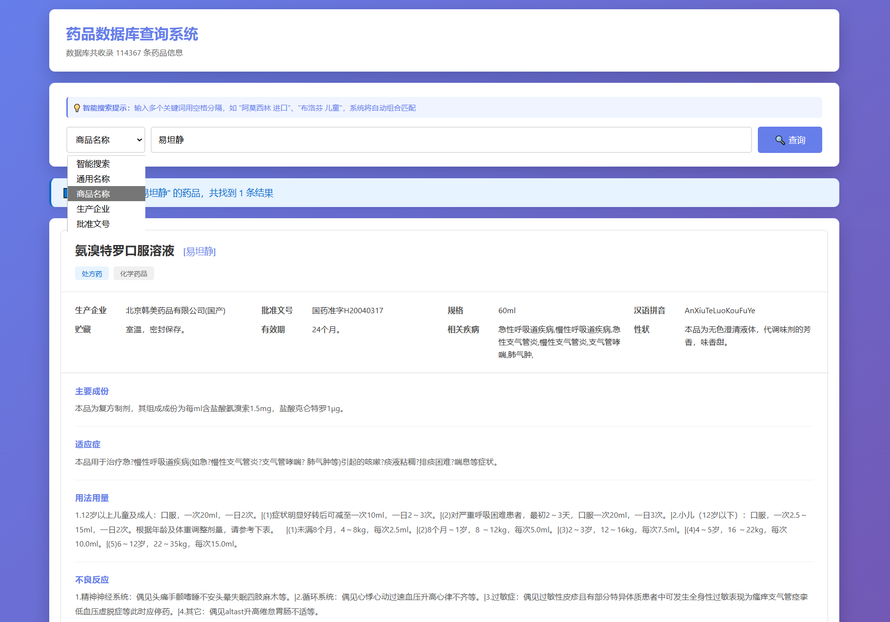 药品说明书查询系统源码 本地数据库 PHP版本-腾渊科技论坛