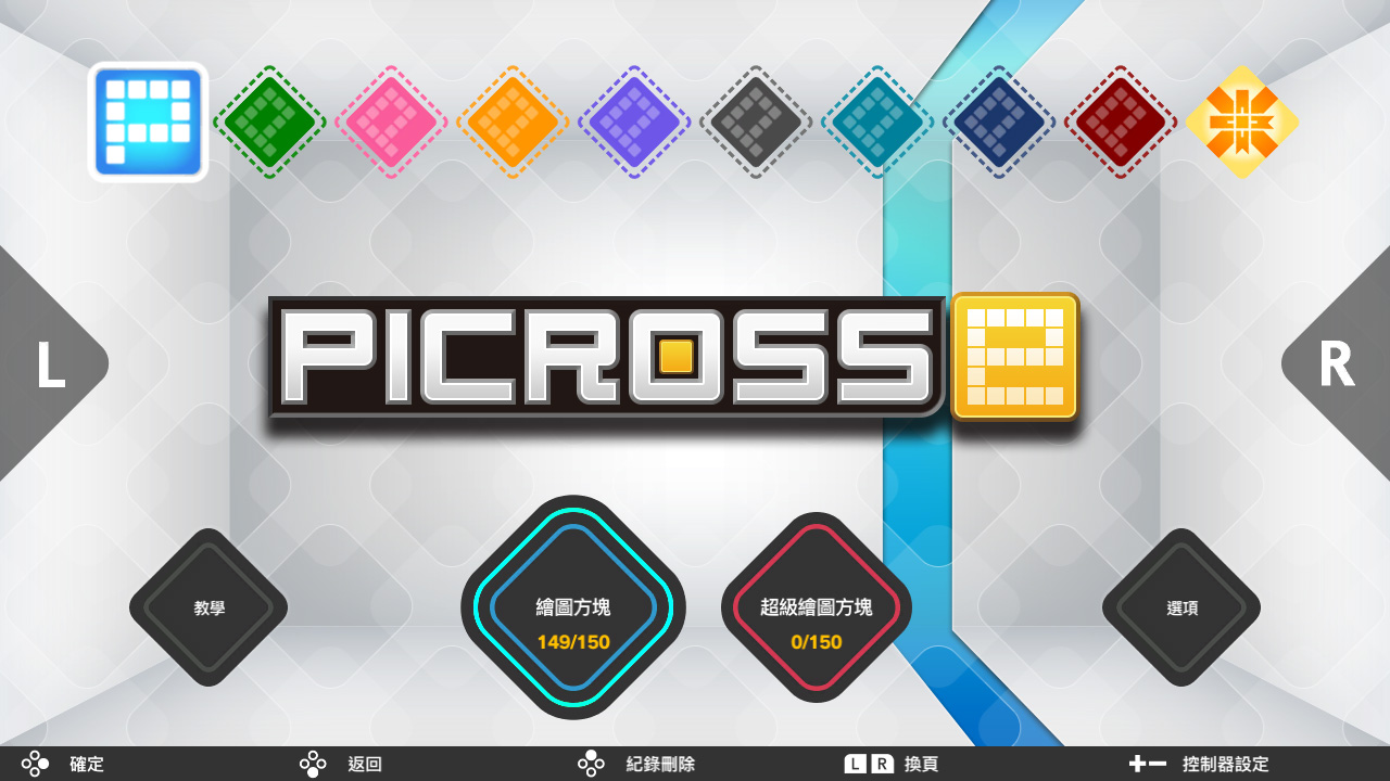 《绘图方块S+ Picross S+》Switch美版中文NSZ下载 – 含1.0.1补丁+8DLC-腾渊科技论坛