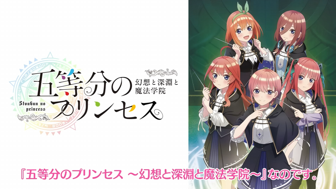 《五等分的新娘 幻想与深渊与魔法学院~》日文版+1.0.1补丁【乙女】-腾渊科技论坛