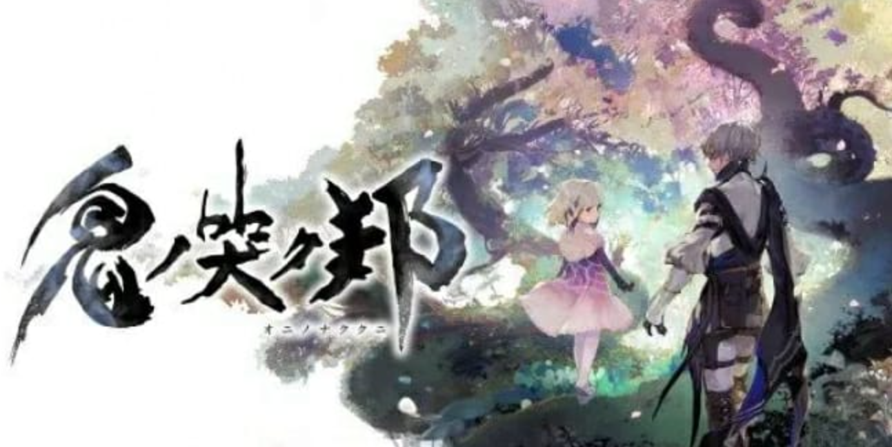 《鬼哭邦 Oninaki》Switch中文版XCI下载 – 含DLC-腾渊科技论坛