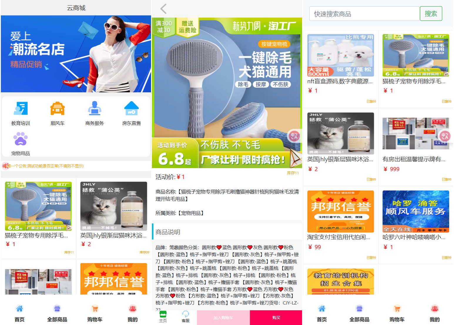 全新UI购物商城系统源码-腾渊科技论坛