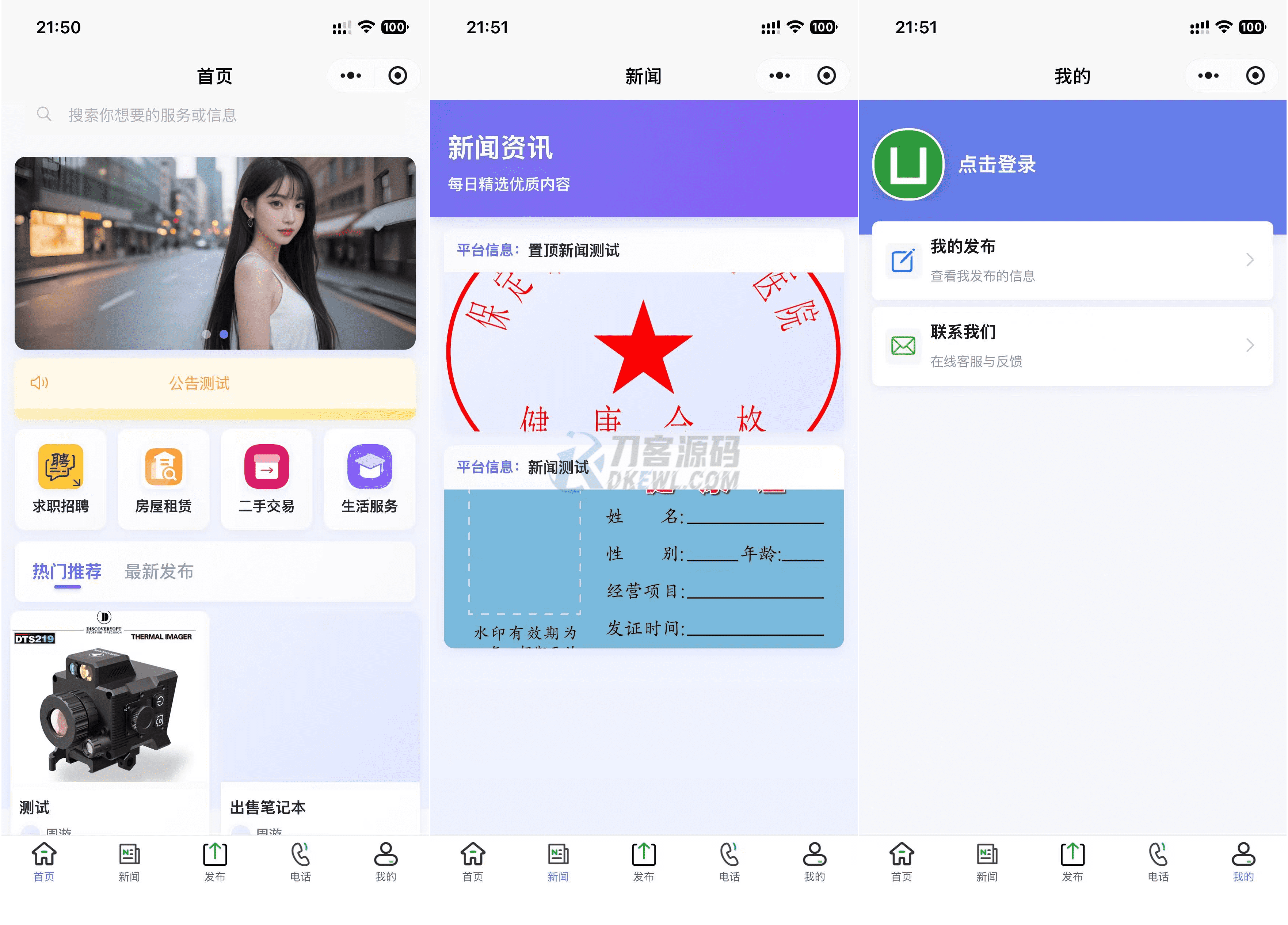 最新SiYU同城小程序系统源码 全开源 附教程-腾渊科技论坛