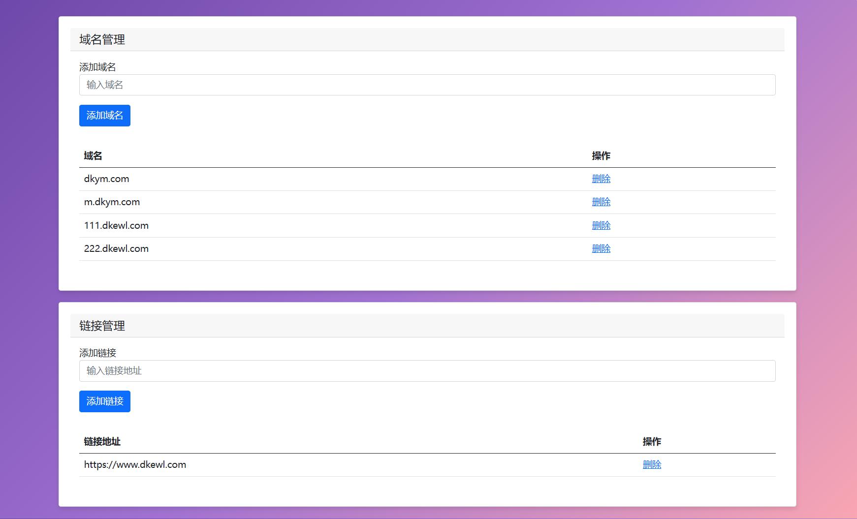 最新域名防红跳转源码 带后台 支持随机跳转有效放屏蔽-腾渊科技论坛