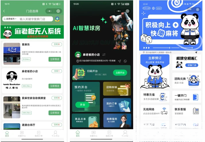 无人棋牌 无人自助系统微信小程序源码JAVA服务端开源版-腾渊科技论坛