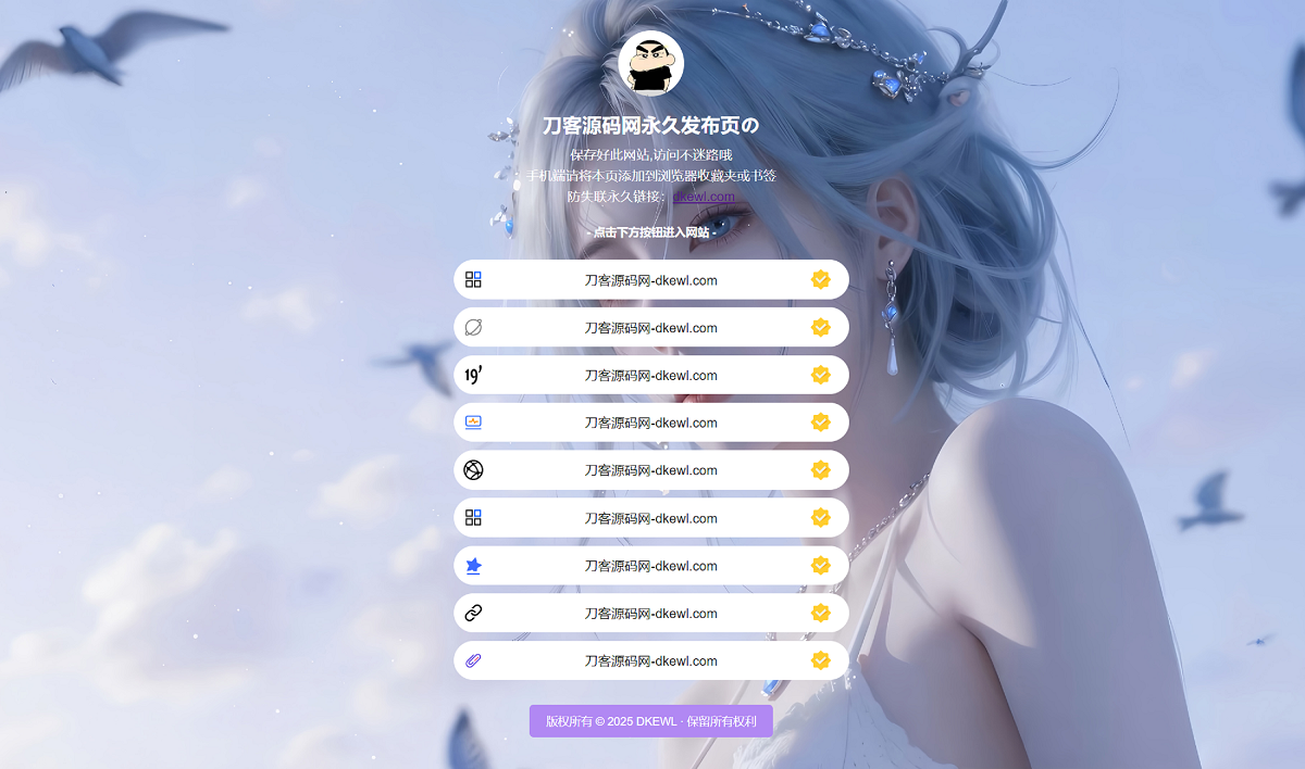 最新防失联引导页HTML源码-腾渊科技论坛