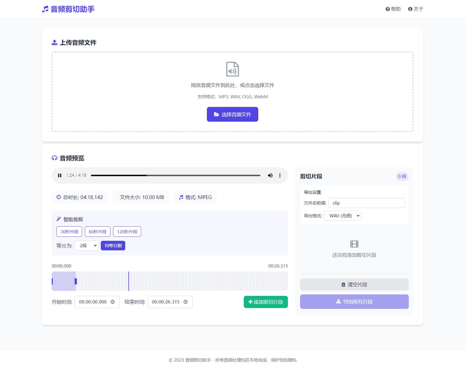音频在线剪切助手网页版源码-腾渊科技论坛