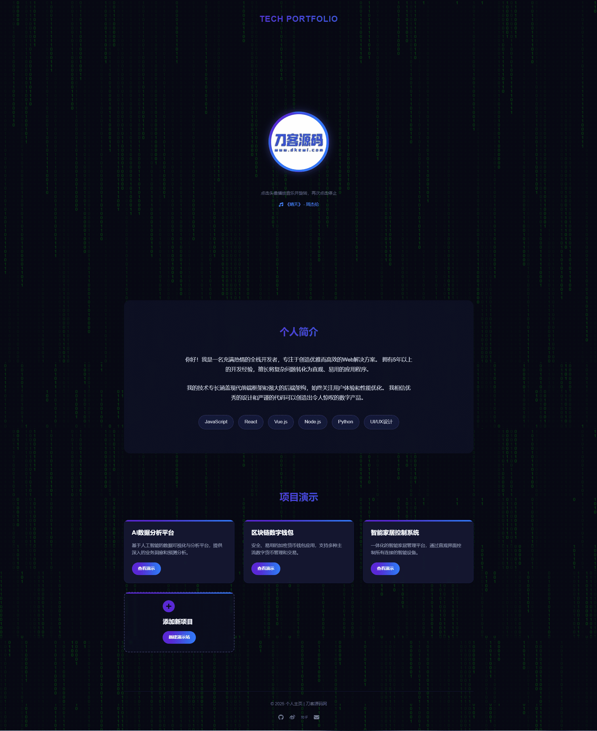 团队个人科技主页HTML源码-腾渊科技论坛