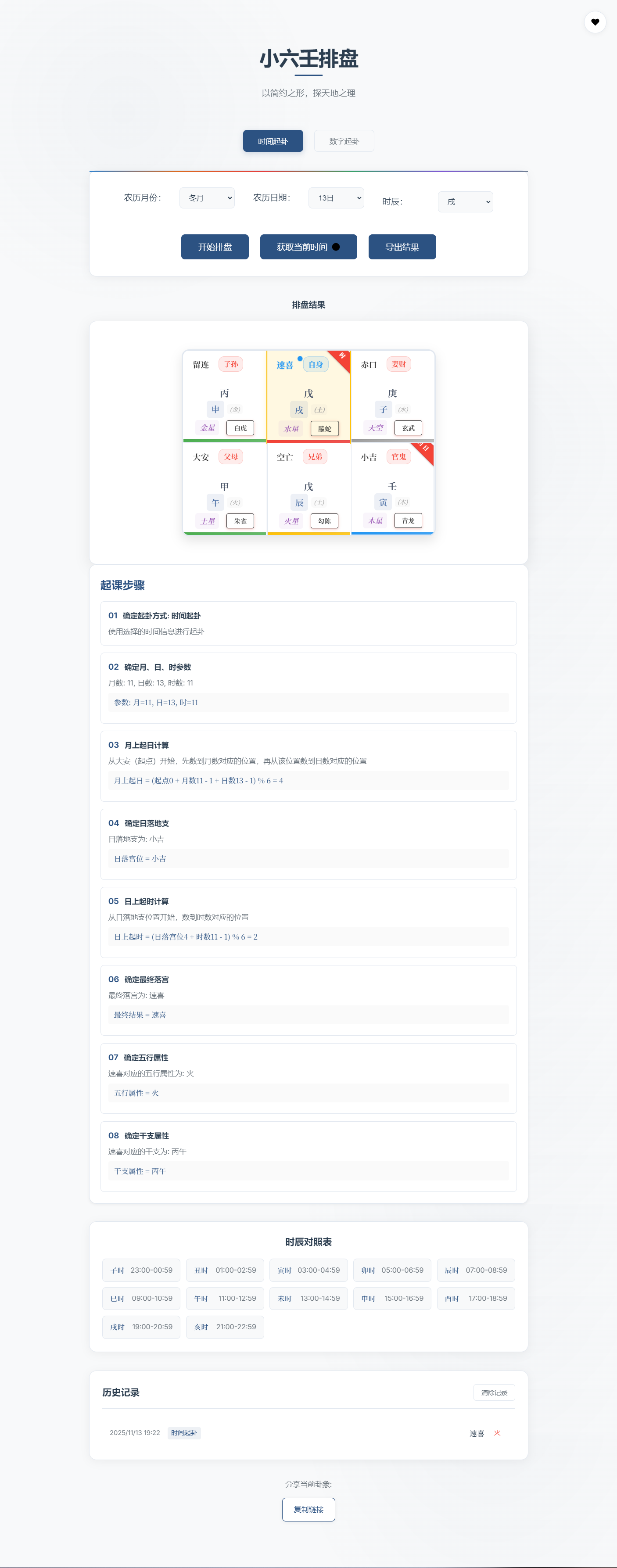 小六壬排盘工具源码 自适应双端-腾渊科技论坛