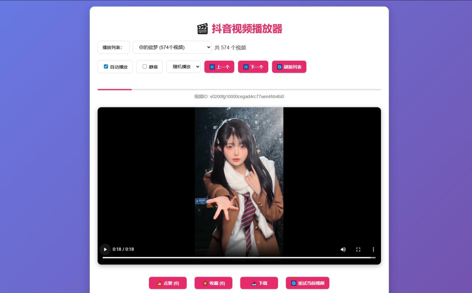 抖音视频播放器源码-腾渊科技论坛