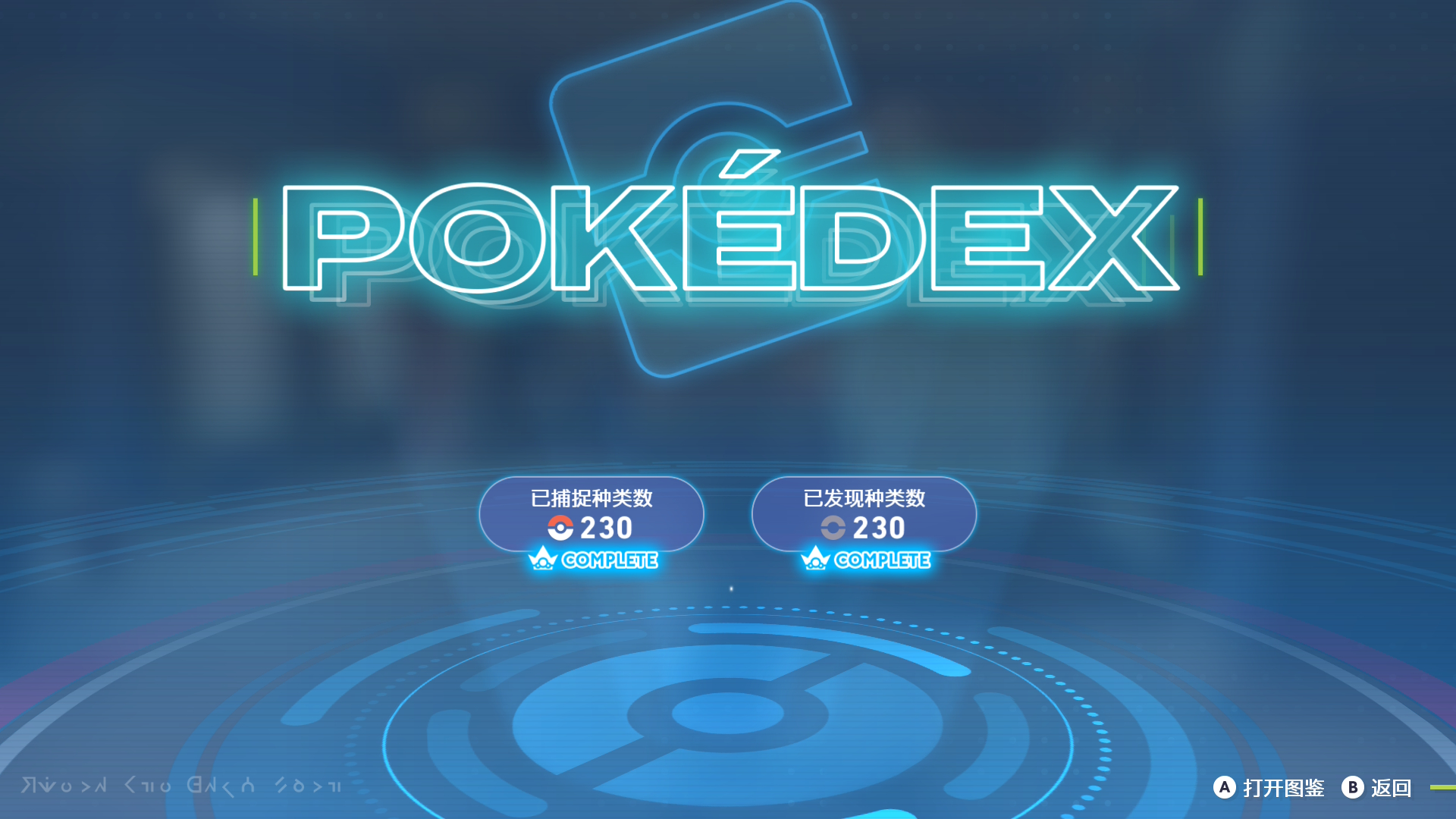 《宝可梦ZA》完美存档-全任务+手抓全图鉴精灵+全mega合法头目闪-腾渊科技论坛