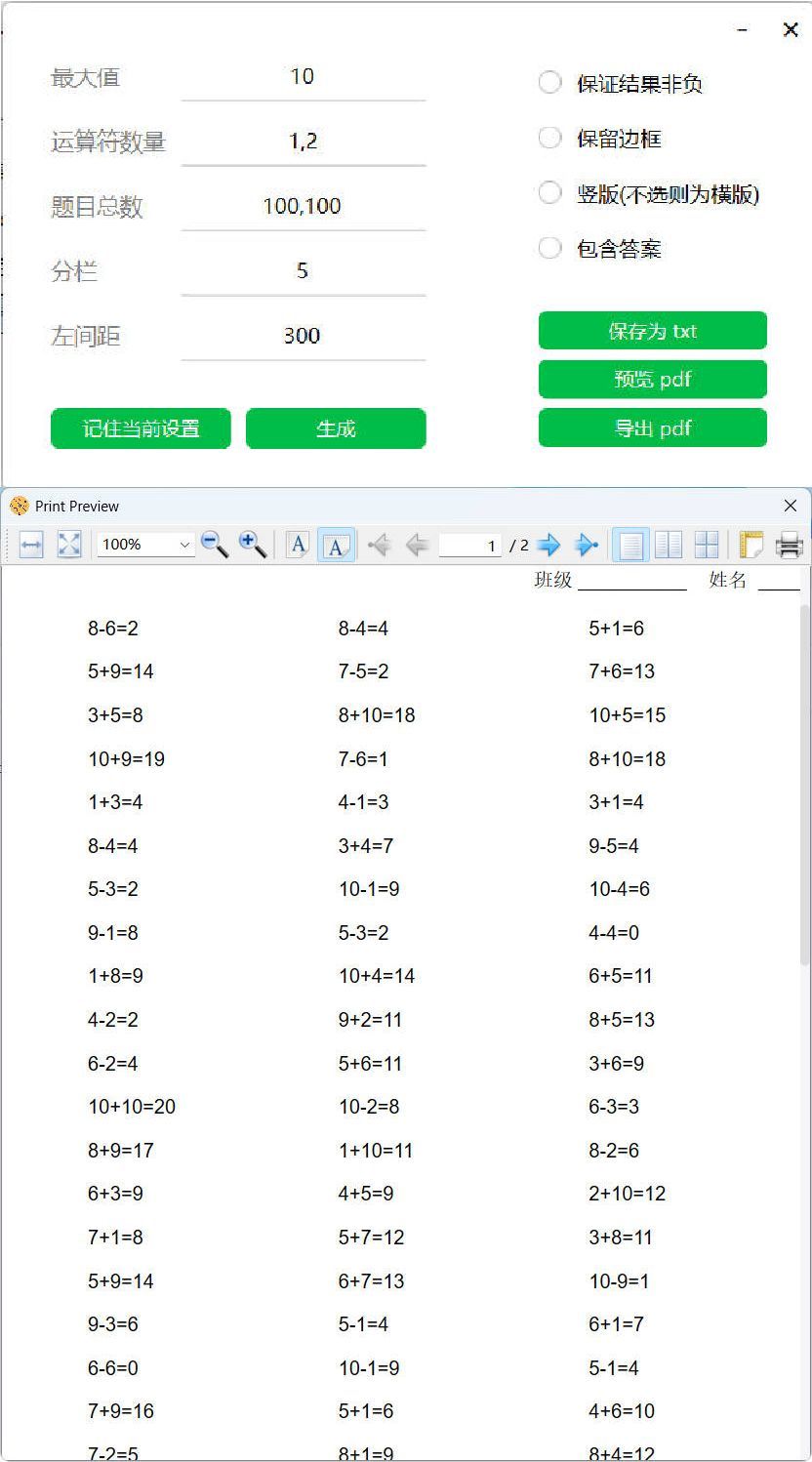 小学数学混合加减算术题生成器-腾渊科技论坛