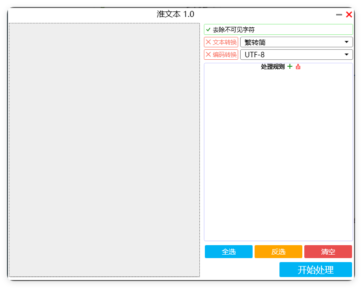 批量处理文本 v1.0 251114-腾渊科技论坛