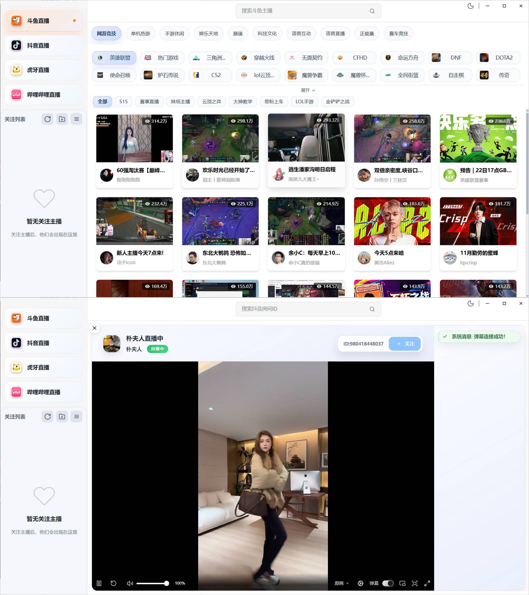 DTV多平台桌面直播客户端 v2.3.8-腾渊科技论坛