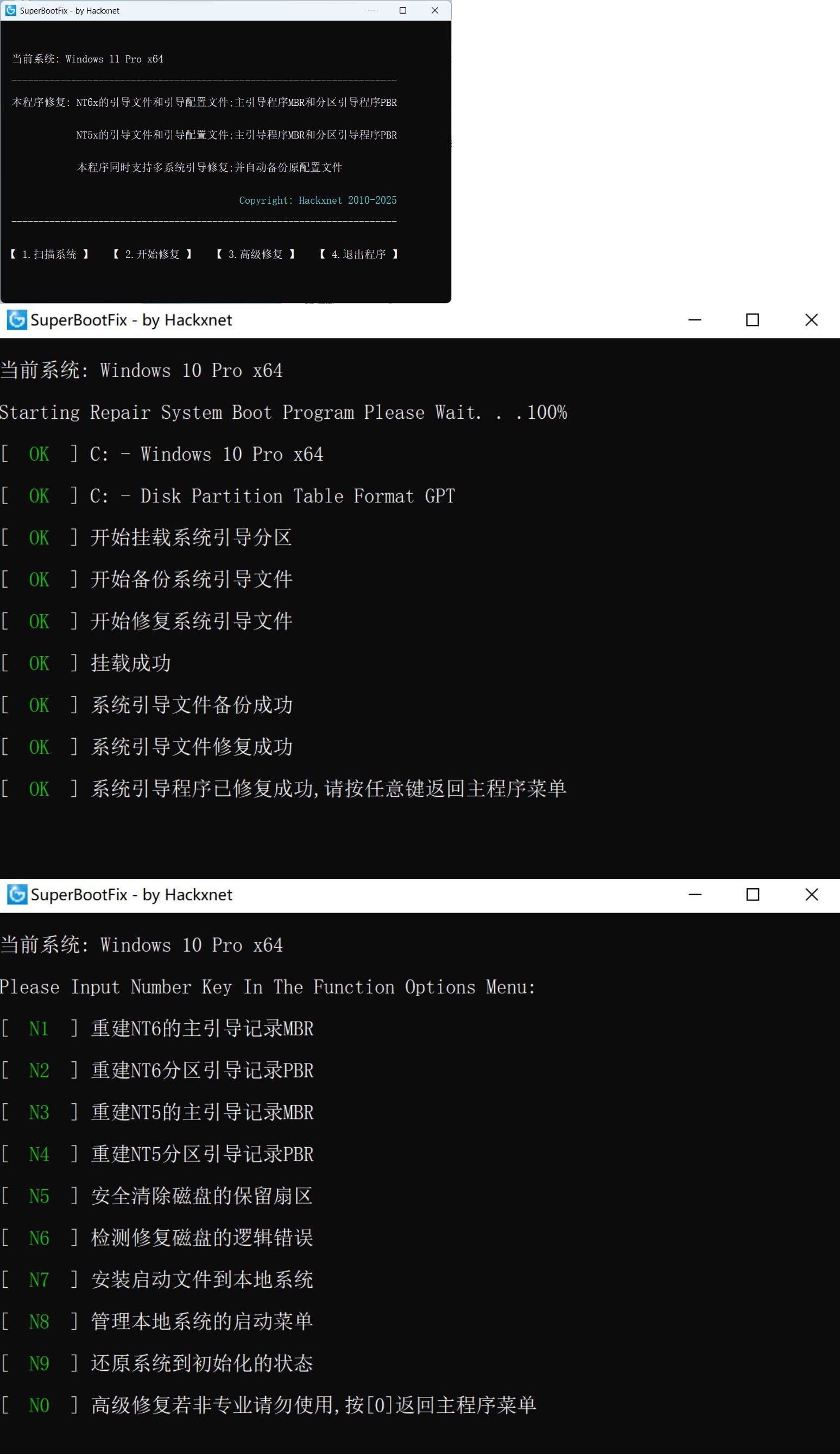 系统引导修复SuperBootFix_v2025-腾渊科技论坛