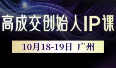 Bittle白先生·高成交创始人IP课(更新10月音频+字幕)-腾渊科技论坛