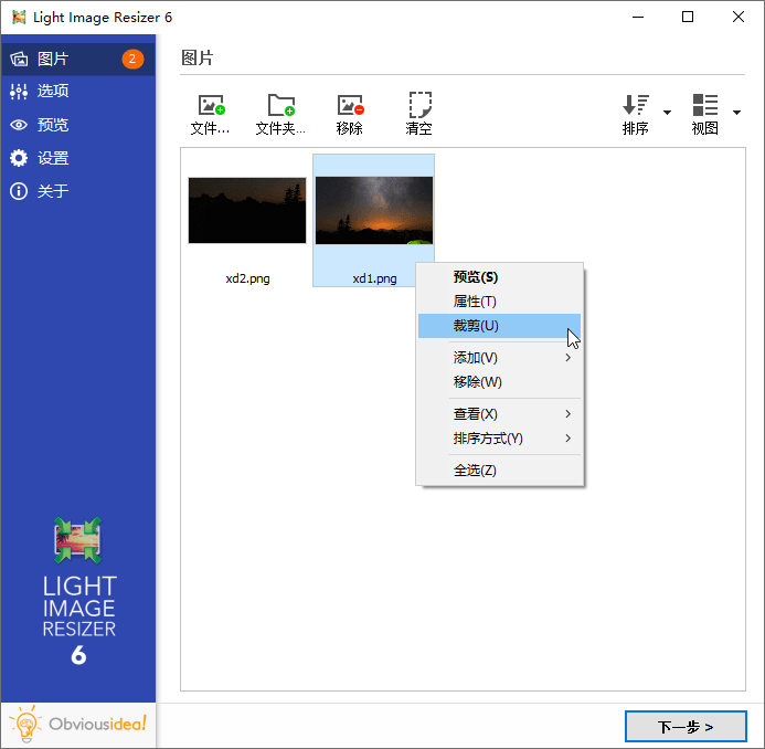 图片批量大小调整Light Image Resizer v7.4.0.129-腾渊科技论坛