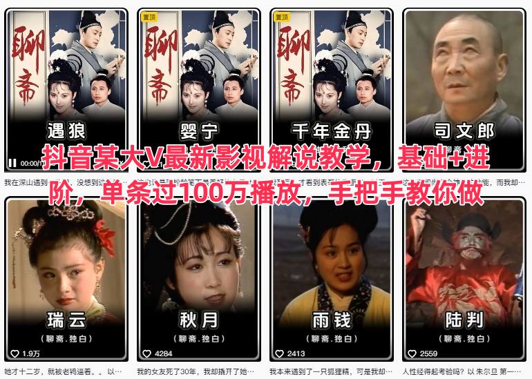 抖音某大V最新影视解说教学,基础+进阶,单条过100万播放,手把手教你做-腾渊科技论坛