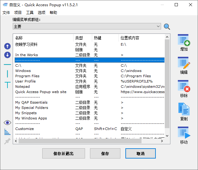 Quickaccesspopup v12.1.0.0-腾渊科技论坛