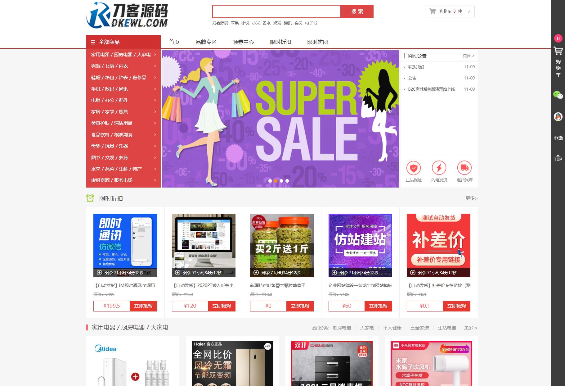 最新个人购物商城系统源码 团购/折扣/秒杀 B2C商城-腾渊科技论坛