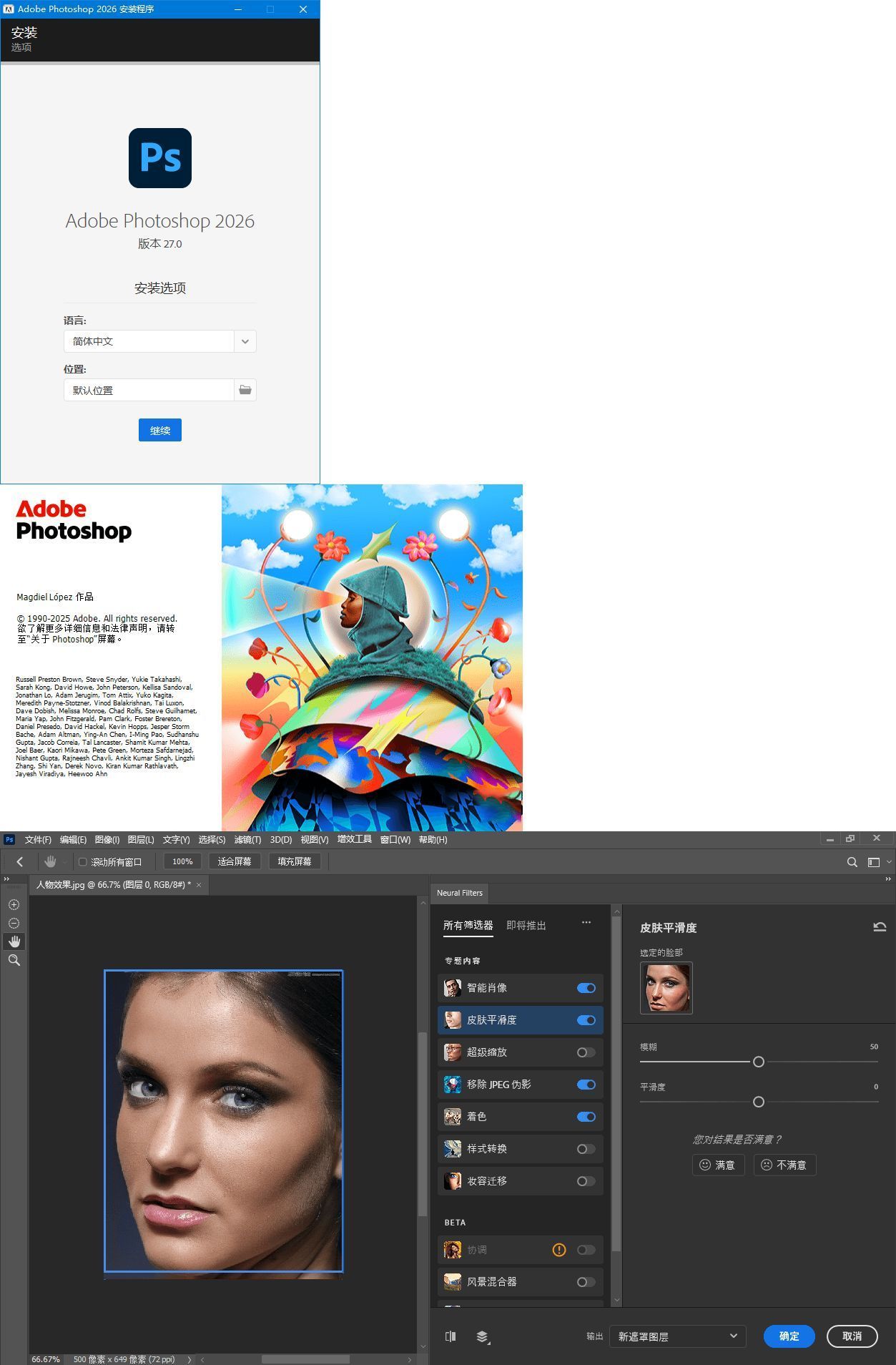 Adobe Photoshop 2026 v27.1.0 中文高级版-腾渊科技论坛