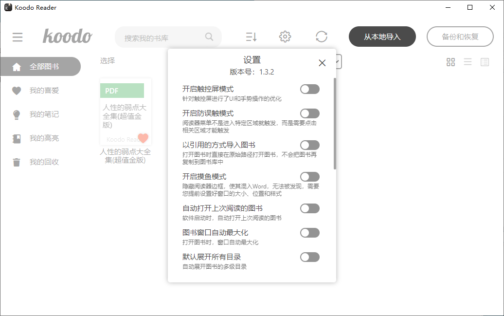Koodo Reader电子书阅读器v2.2.2绿色版-趣奇资源网-第5张图片