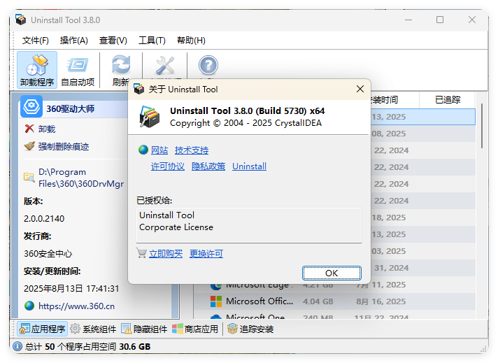 Uninstall Tool v3.8.1便携版-腾渊科技论坛