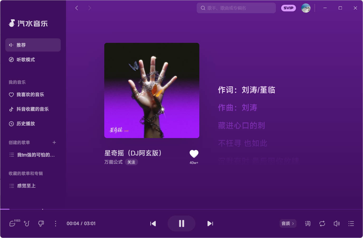 汽水音乐 v2.8.8 PC版-腾渊科技论坛