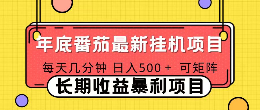 2025年最新番茄音乐人挂机项目,每天几分钟,月入1000+,可矩阵,一台电脑支持多个账号-腾渊科技论坛