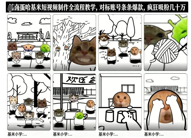 卤蛋哈基米短视频制作全流程教学，条条爆款，疯狂吸粉几十万-腾渊科技论坛