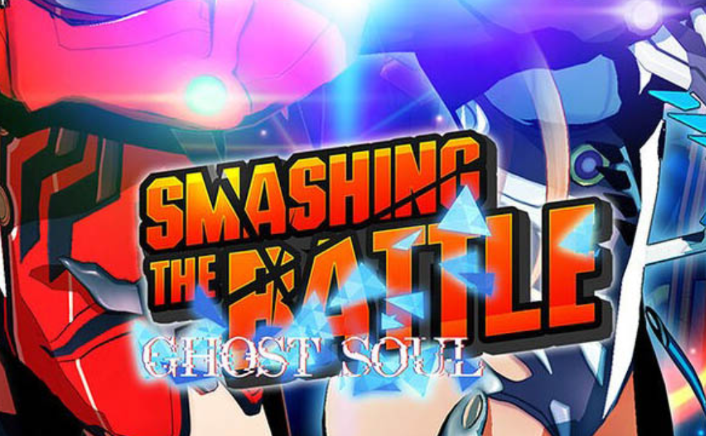 《粉碎之战・幽灵灵魂 SMASHING THE BATTLE GHOST SOUL》Switch日文版NSP下载-腾渊科技论坛