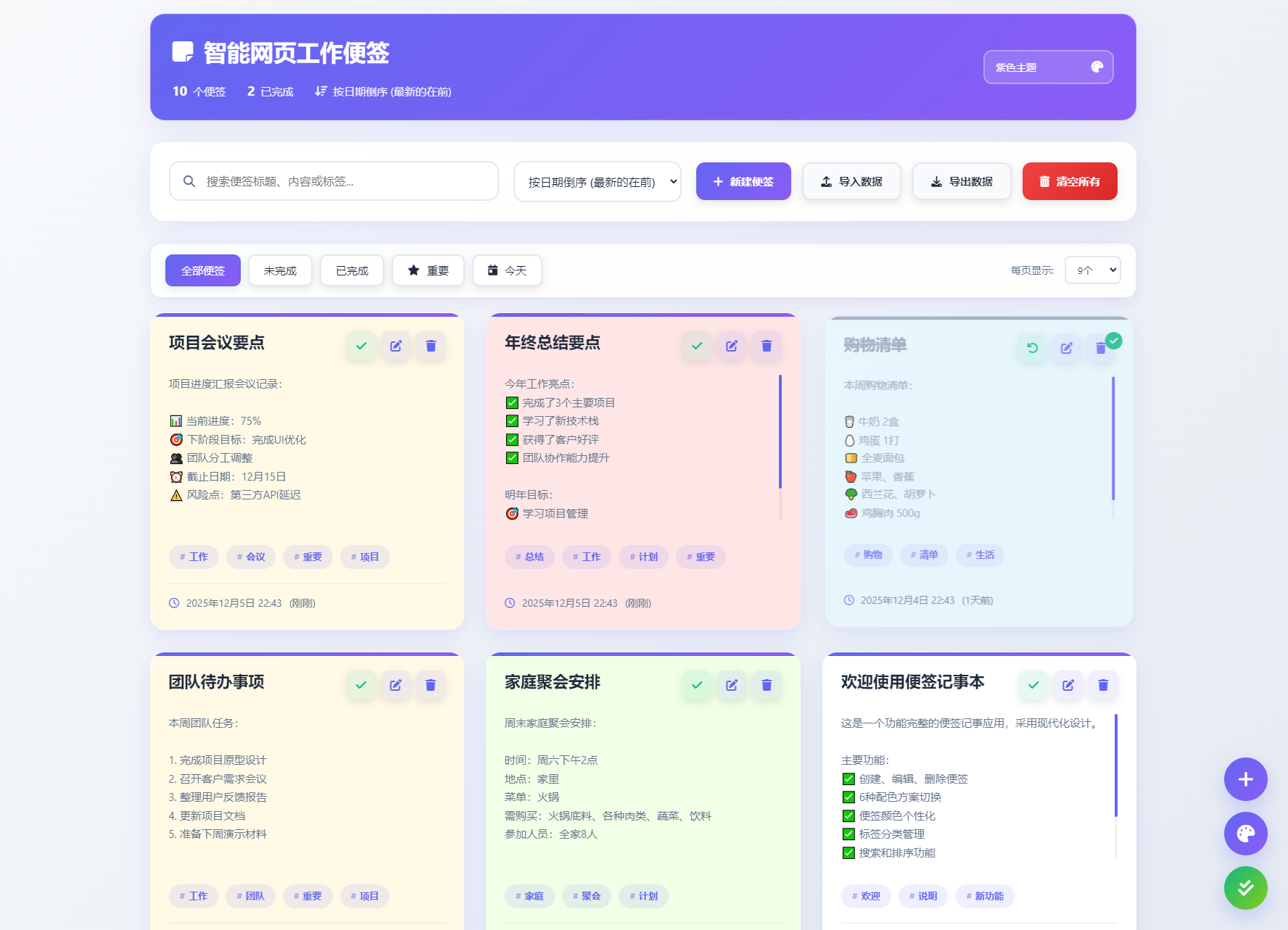 智能网页工作便签备忘录HTML源码-腾渊科技论坛