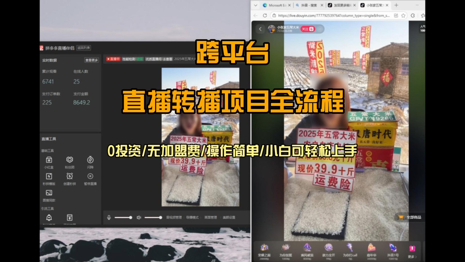直播转播 每天每台电脑200+ 操作简单每天几分钟 小白两天上手-腾渊科技论坛