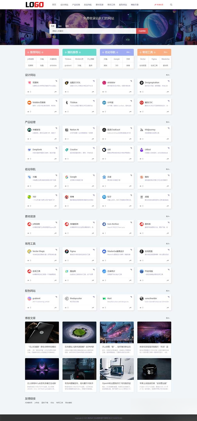 (自适应手机端)导航网站模板 网站目录源码下载-腾渊科技论坛