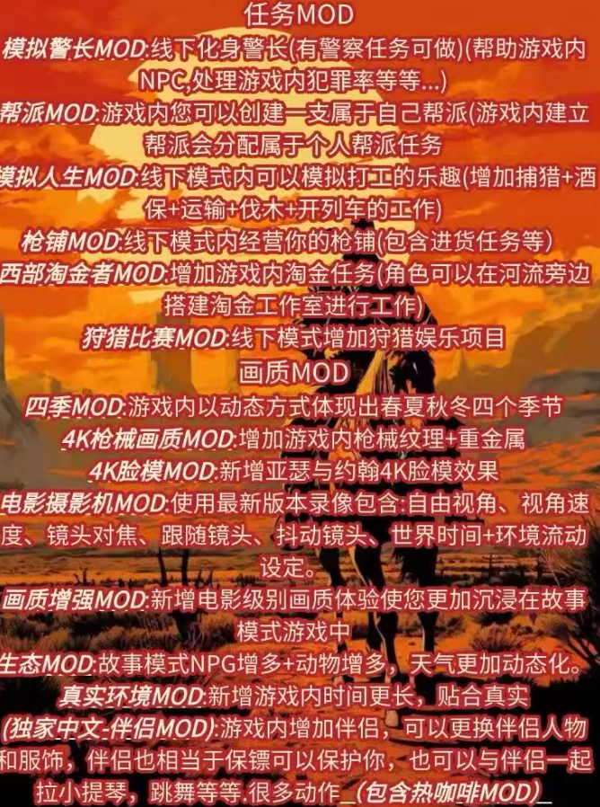 《荒野大镖客2》4000+mod整合（包括不限于咖啡 丧尸模式等）-腾渊科技论坛